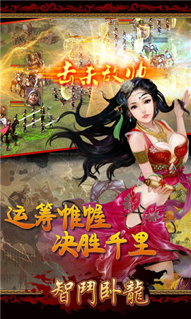 智斗臥龍手游截圖欣賞