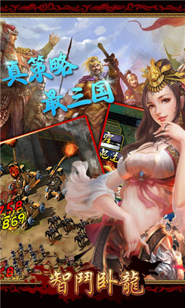 智斗臥龍破解版