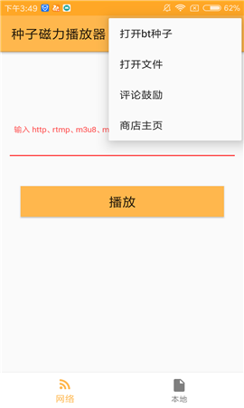 種子磁力播放器