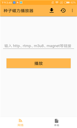 種子磁力播放器