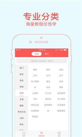 烘焙幫截圖欣賞