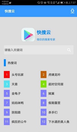 快搜云