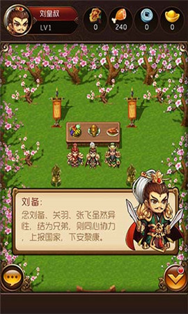 新三國演義手游