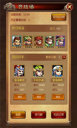 新三國演義手游截圖欣賞
