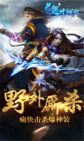 長(zhǎng)留修仙傳