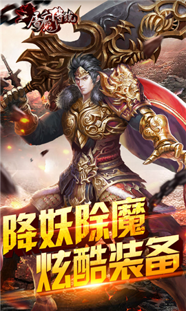 屠魔傳說手游截圖欣賞
