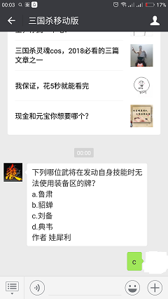 下列哪位武将在发动自身技能时无法使用装备区的牌？a.鲁肃 b.貂蝉 c.刘备 