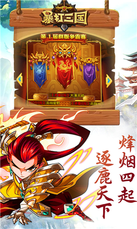 暴打三國破解版