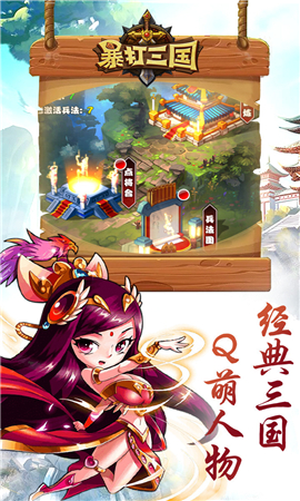 暴打三國破解版截圖欣賞