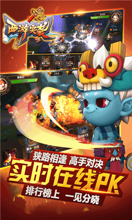 西游突襲截圖欣賞
