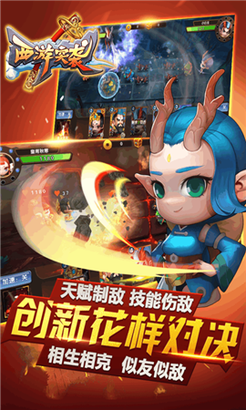 西游突襲截圖欣賞