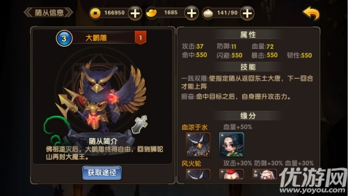 西游突襲