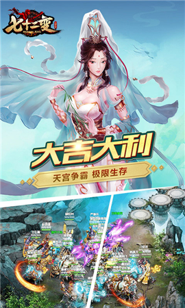 七十二變截圖欣賞