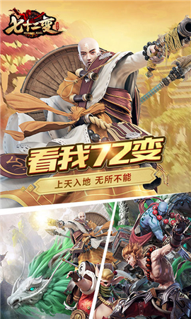 七十二變截圖欣賞