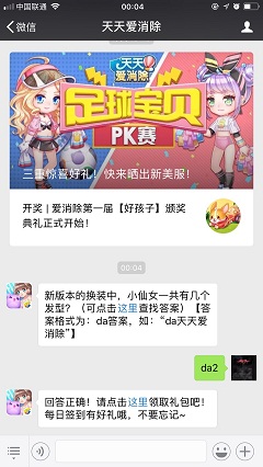 新版本的換裝中，小仙女一共有幾個發(fā)型 天天愛消除2018年6月9每日一題答案