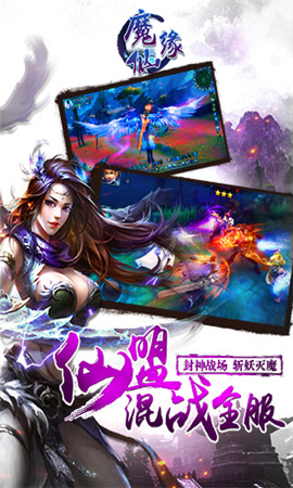 魔仙緣手游截圖欣賞