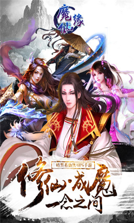 魔仙緣手游