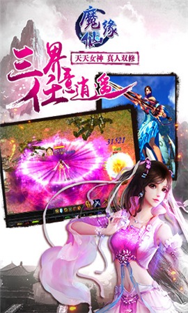 魔仙緣手游