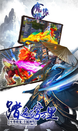 魔仙緣手游