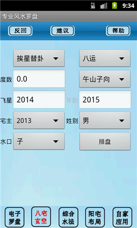 專業(yè)風(fēng)水羅盤截圖欣賞