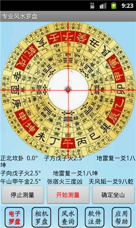 專業(yè)風(fēng)水羅盤截圖欣賞