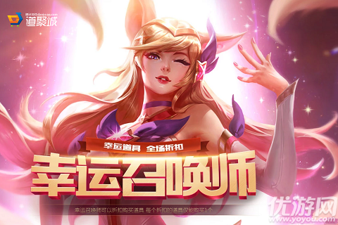 LOL2018年6月幸运召唤师活动地址 LOL2018年6月幸运召唤师抽奖技巧解析