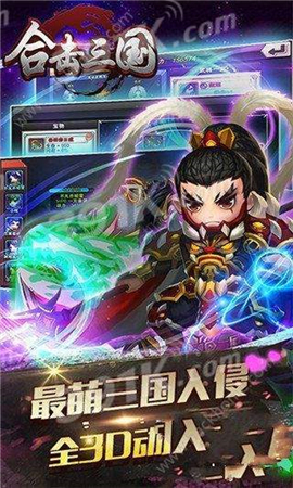 合擊三國(guó)破解版