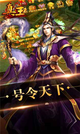 真王