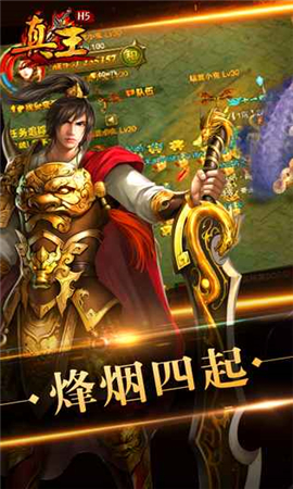 真王