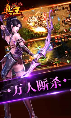 真王