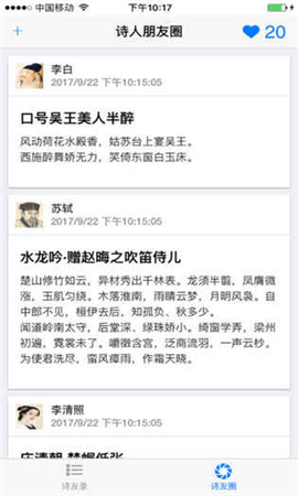 詩人朋友圈ios版