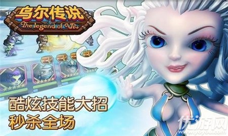 烏爾傳說