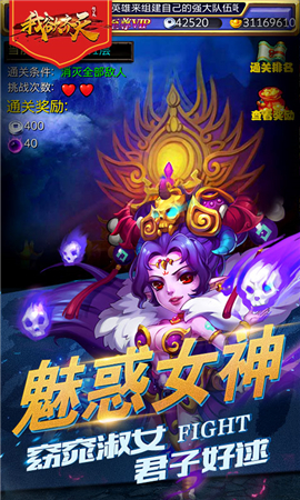 我欲齊天滿V版截圖欣賞