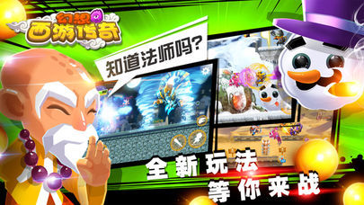 幻想西游聯(lián)盟手游