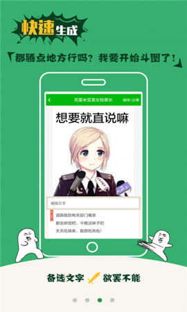斗圖神器截圖欣賞