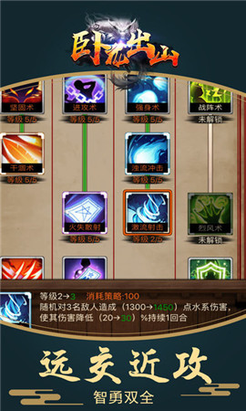 臥龍出山手游截圖欣賞