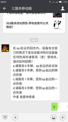 在sp趙云的回合內(nèi) 裝備有古錠刀的情況下發(fā)動龍膽沖陣對沒裝備任何防具的