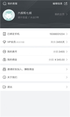 美業(yè)助手截圖欣賞