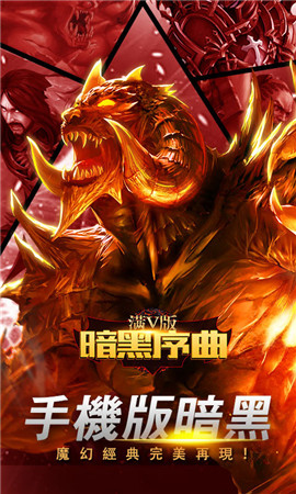 暗黑序曲手游截圖欣賞