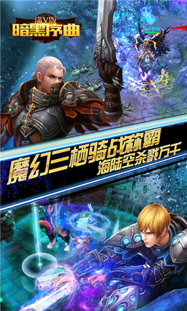 暗黑序曲手游截圖欣賞