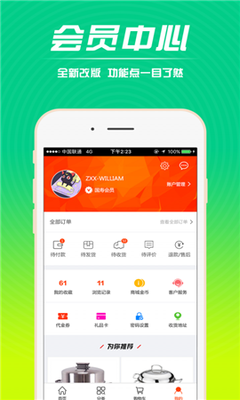 國(guó)壽i購截圖欣賞