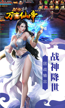 萬(wàn)古仙帝手游截圖欣賞