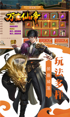 萬(wàn)古仙帝破解版
