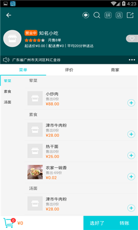 惠吃貓截圖欣賞