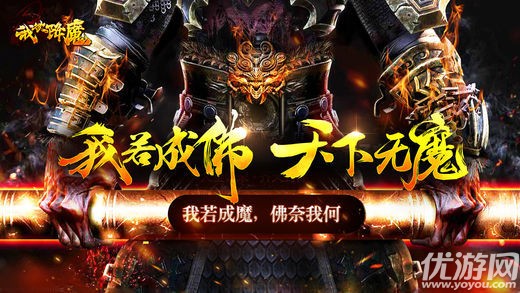 我欲降魔手游截圖欣賞