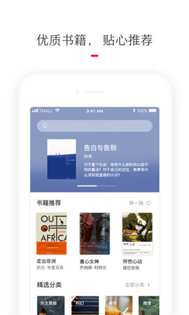 天貓讀書截圖欣賞