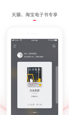 天貓讀書截圖欣賞