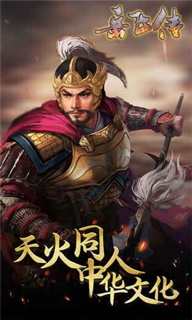 同人精忠報(bào)國(guó)岳飛傳破解版截圖欣賞