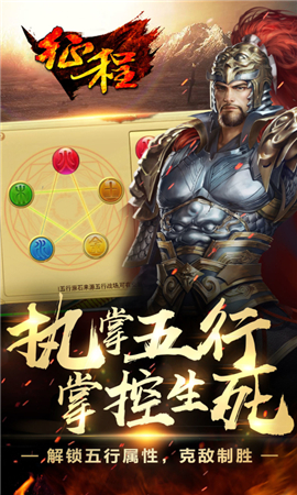 征程五行克敵