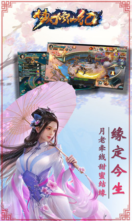 夢幻修仙紀手游